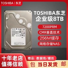 东/芝原装 8TB 7200转 256M 缓存SATA企业级硬盘(MG06ACA800E)