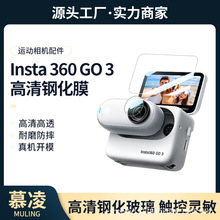 适用Insta 360 go3钢化膜360GO3运动相机屏幕保护膜贴膜影石配件