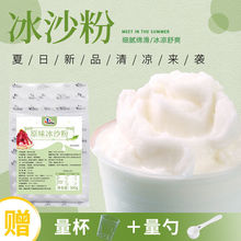原味冰沙粉500g牛奶味刨冰配料批发摆摊雪花商用珍珠奶茶咖啡原料
