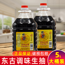 调味生抽酱油5L大桶餐饮商用炒菜烹饪凉拌蘸料调味汁酿造酱油