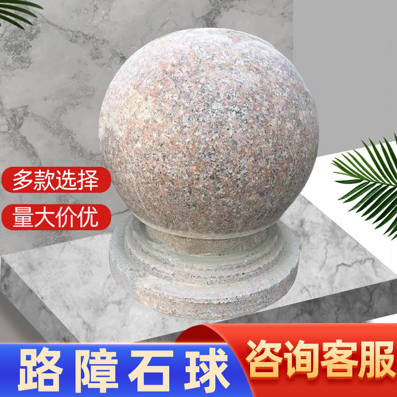 北京现货石球路障隔离墩挡车球圆石头球广场石墩子拦车学校阻车桩