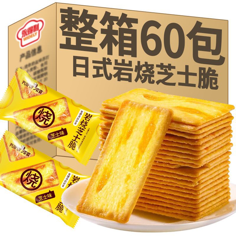 岩烧芝士薄脆咸味饼干早餐网红下午茶学生解馋休闲零食独立包装