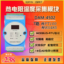 pt100铂热电阻温度采集模块4路7路温度变送器RS485MODBUS DAM4502