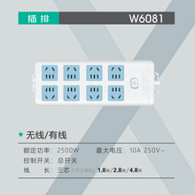 长城风行W6081/A-816 8位无线/2.8米8位多功能插座接线板拖线板