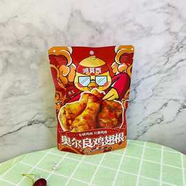 优之味鸡莫西麻辣鸡翅尖奥尔良鸡翅烤翅尖网红休闲零食