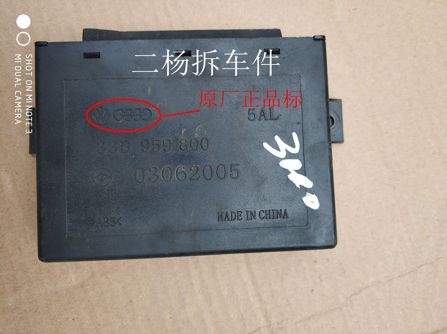 桑塔纳3000志俊玻璃升降器继电器控制盒中控门锁控制器电脑