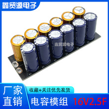 16V2.5F 后备电源 16V2.0F 1.6F 1.0F 超级法拉电容模组 2.7V15F