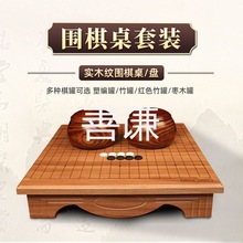 s釺1围棋套装五子棋实木纹围棋桌成人儿童初学者套装盘桌两用仿玉