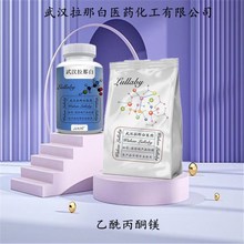 乙酰丙酮镁 68488-07-3 总含量99% 【包装1KG 25KG】武汉拉那白