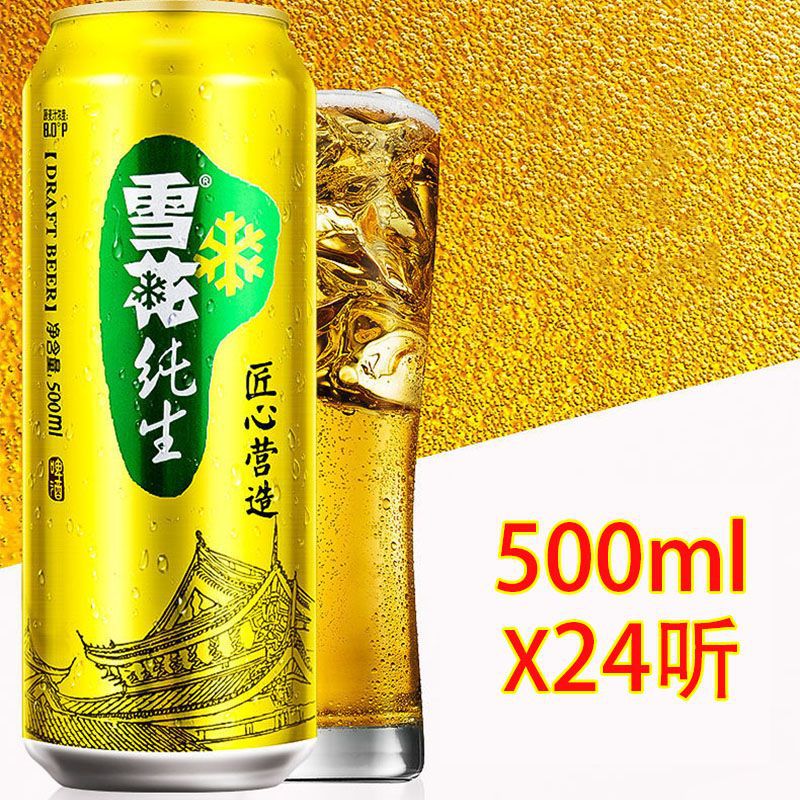 雪花纯生啤酒500ml*24罐8度雪花啤酒整箱精酿匠心营造破损包赔
