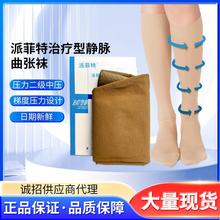 派菲特治疗型医用静脉曲张袜抗血栓梯度压力带弹力袜压力一级短筒