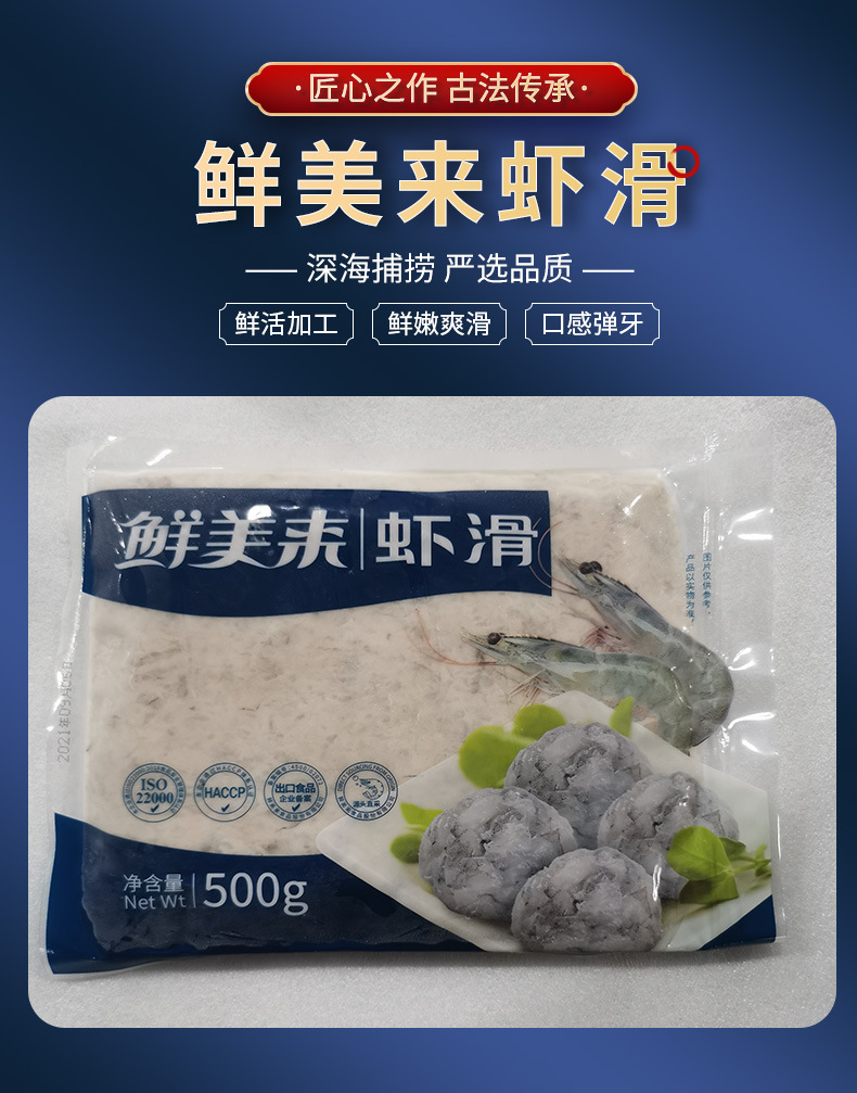 鲜美来虾滑500g冷冻95%虾肉含量 火锅食材 商用超市火锅店虾滑