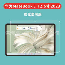 适用华为MateBook E 2023钢化膜笔记本二合1玻璃膜matebookE 12.6