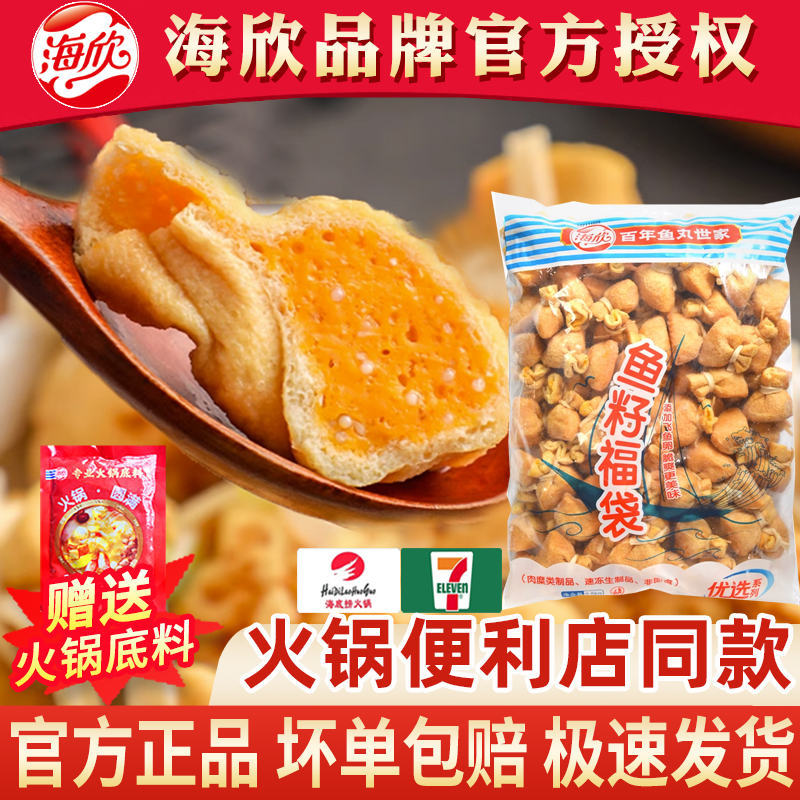 海欣鱼籽福袋鱼籽包鱼子福袋海底捞关东煮食材商用福袋包火锅丸子