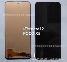 适用于红米NOTE12手机显示屏幕总成 poco x5 LCD液晶内外一体屏幕