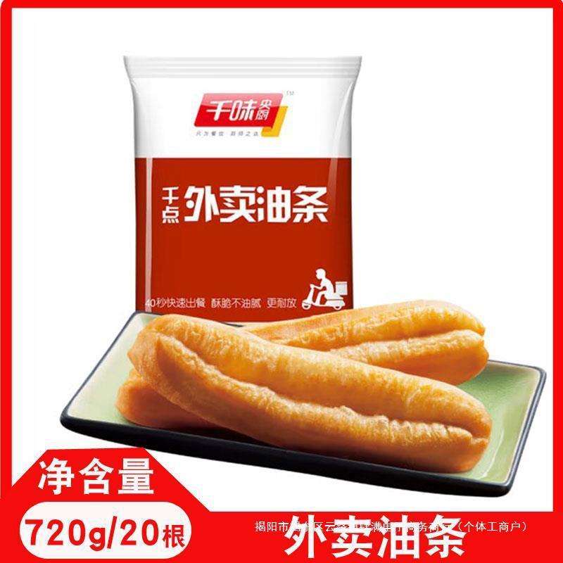 千味央厨外卖油条粥店餐饮店速冻儿童早餐面食商用香脆油炸半成品