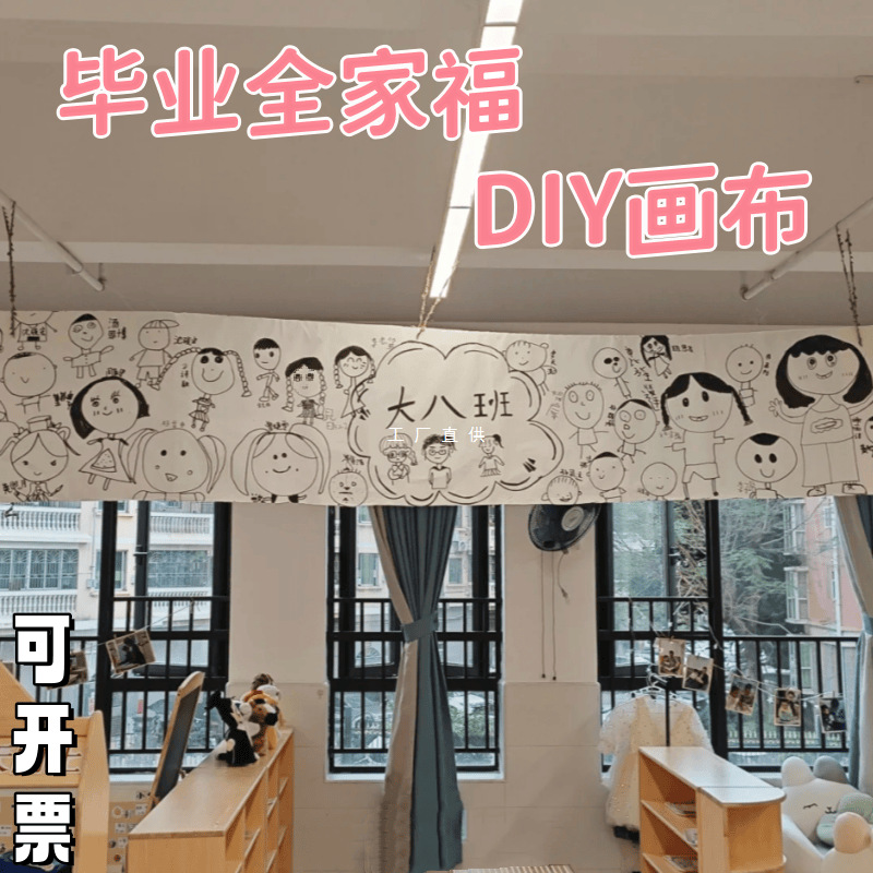 幼儿园毕业照全家福diy画布区域角环创手工主题墙儿童创意涂鸦纸