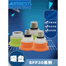 扁平真空吸盘SFF30N-G2F/M冲压板材机械手抓取工业气动防滑面油