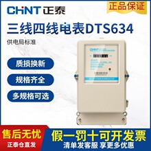 正泰三相四线电表计度器380v互感器高精度大功率电子式有功DTS634