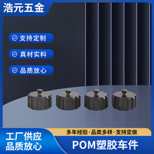 厂家批发POM直纹花塑胶车件齿轮花零件加工平衡车防水防尘盖定 制