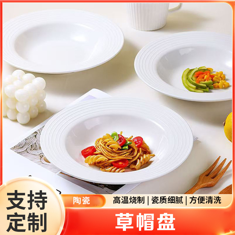 日式家用纯白草帽盘英寸盘子菜盘水果盘汤盘沙拉盘可微波炉使用