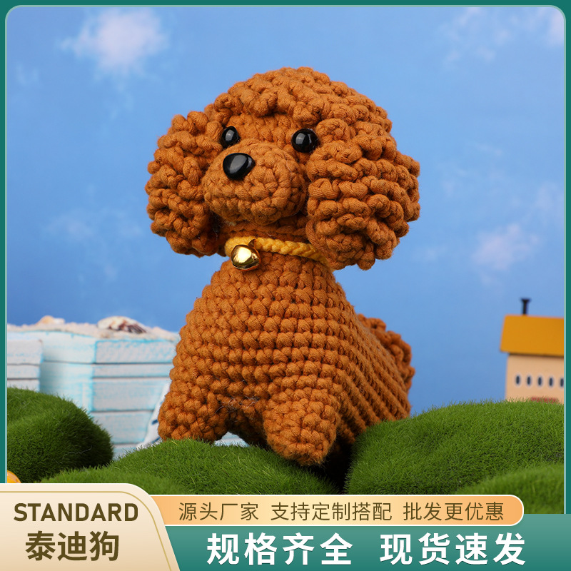 亚马逊新款棕色泰迪狗玩偶材料包手工diy钩针编织材料包批发-阿里巴巴