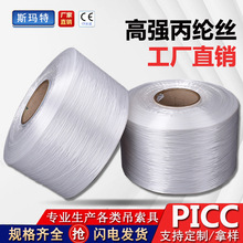 工厂定制白色丙纶丝20T织带半成品工业吊带专用丝1000D高强丙纶丝