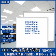 集成吊顶灯led平板灯600x600办公室矿棉铝扣板石膏板嵌入式面板灯