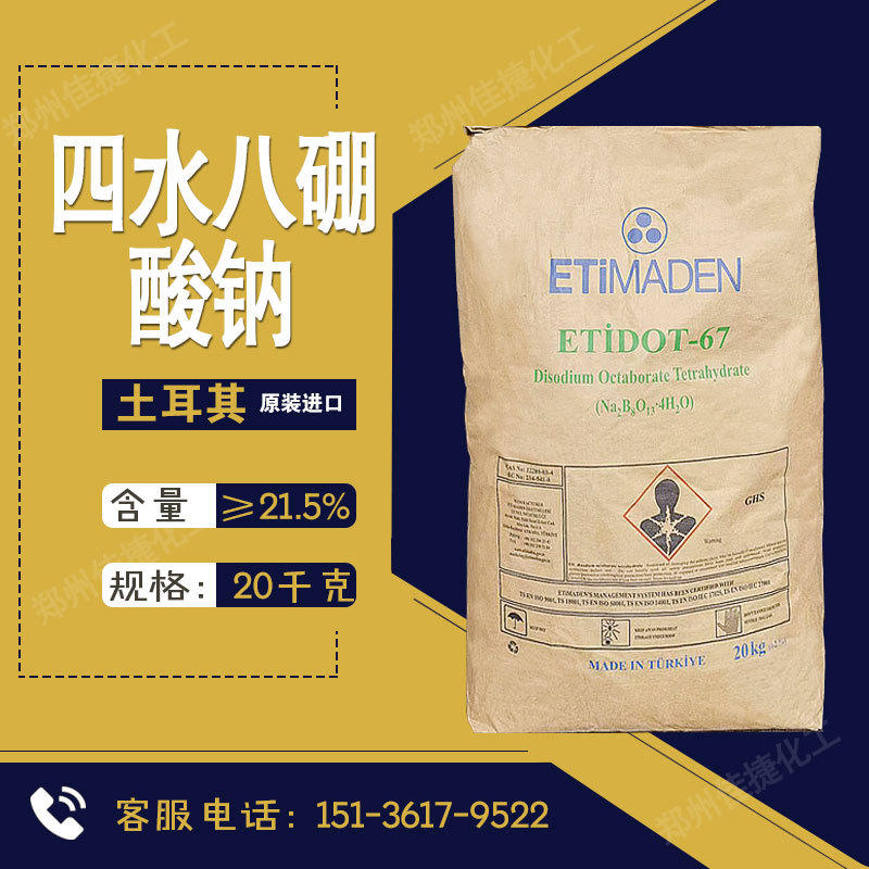 土耳其四水八硼酸二钠 瓜果蔬菜叶面肥速溶硼 速溶硼质量保证