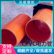 cpvc非开挖排管电缆管CPVC电力管高压通讯管通信管电缆保护套管