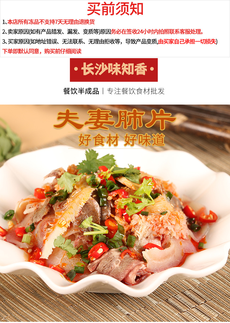 夫妻肺片250g酒店特色半成品凉拌熟食凉菜食材宴席凉拌菜即食