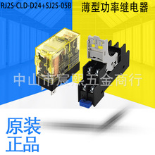 全新原装RJ2S-CLD-D24+SJ2S-05B薄型功率继电器/继电器插座可咨询