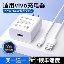 标域适用vivo充电器44w超级闪充x50x60x70pro数据线s9es10s12双引