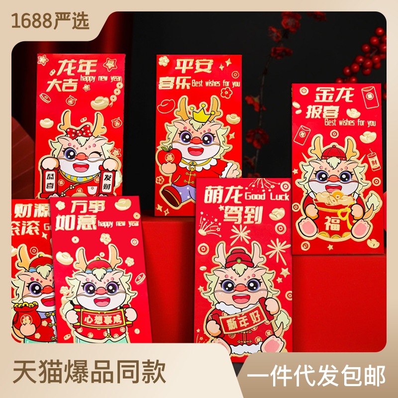 Factory in Stock 2024 New New Year Spring Festival Red Envelope National Fashion New Chinese Creative Dragon Year Red Envelope Wholesale