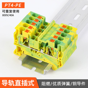 pt4-pe弹簧直插式快速接线端子免工具导轨组合连接黄绿色接地端子
