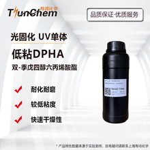 低粘度DPHA 双-季戊四醇六丙烯酸酯 UV紫外光固化稀释剂7300
