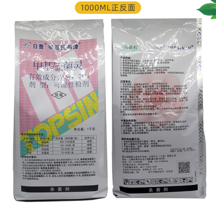 日曹甲托70甲基托布津甲基硫菌灵苹果轮纹病白粉病纹枯病杀菌剂