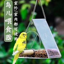 喂鸟器户外阳台投食器庭院室外悬挂式防水食槽野麻雀亚克力喂食器