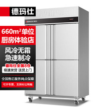 德玛仕商用四门冰柜立式风冷无霜厨房冰箱冷藏冷冻保鲜柜大容量