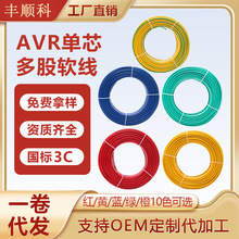 国标RV/AVR单芯多股铜丝软线0.2 0.3平方电源电缆信号控制电子线