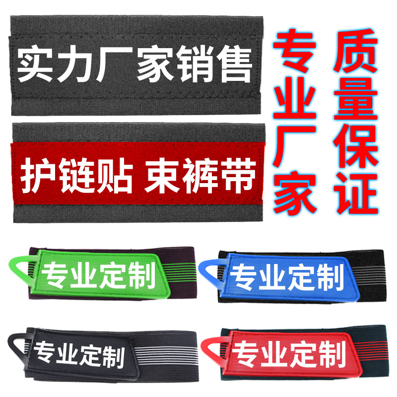 定制定做自行车护链贴束裤带绑腿护链带链条保护套车架保护套