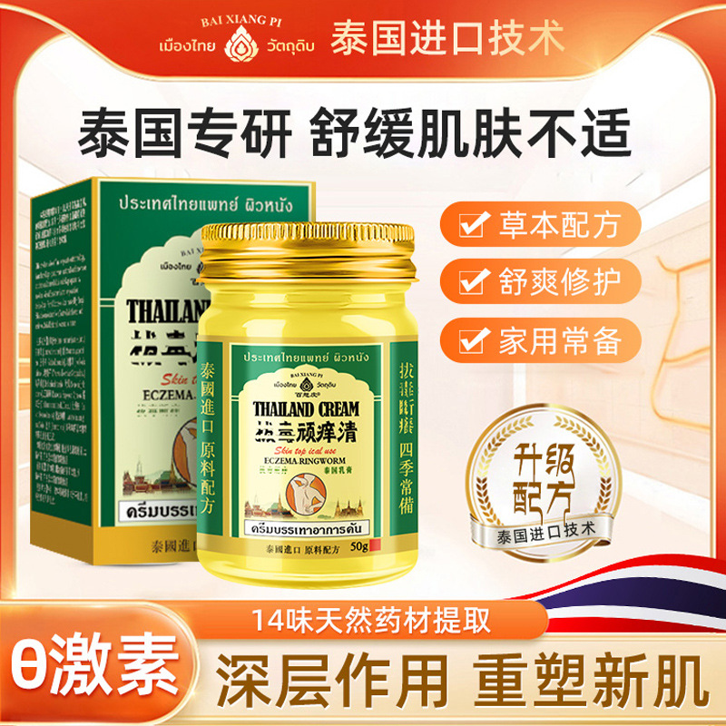 泰国拔毒顽痒清皮肤膏乳膏止痒膏抑菌牛皮修护外用癣正品厂家批发