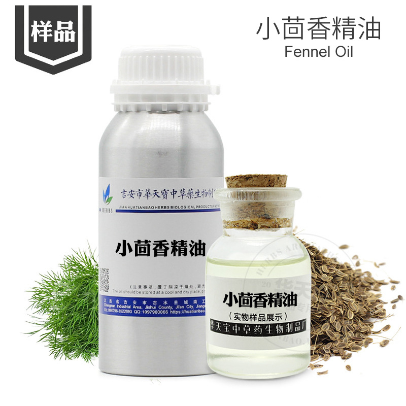 小茴香精油 样品5ml 蒸馏提取茴香油 fennel oil 小茴香单方精油