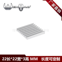 铝型材散热器22*22*3MM电子芯片MOS主板铝块散热片长度可裁