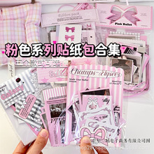 粉色芭蕾风贴纸包合集ins韩系手帐装饰diy拼贴卡片平价通用素材包