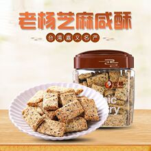 老杨芝麻方块酥大罐装年货饼干零食推荐咸蛋黄全麦饱腹代餐