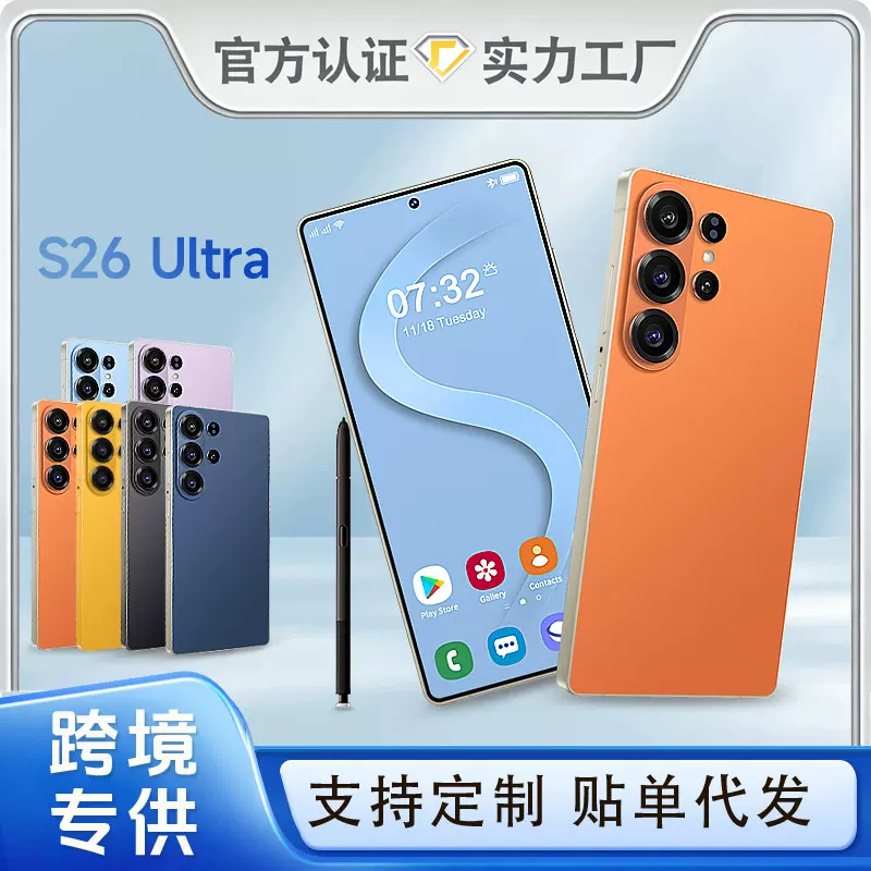 2025新款跨境手机S26Ultra大屏安卓14高端一体机批发代发源头厂家