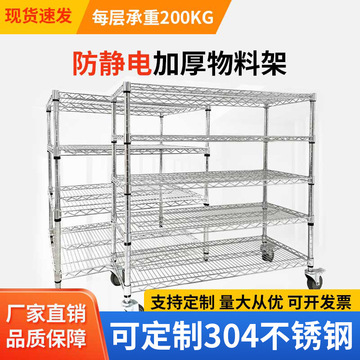 不锈钢货架304镀铬仓库线网格静电物料架移动周转车置物架
