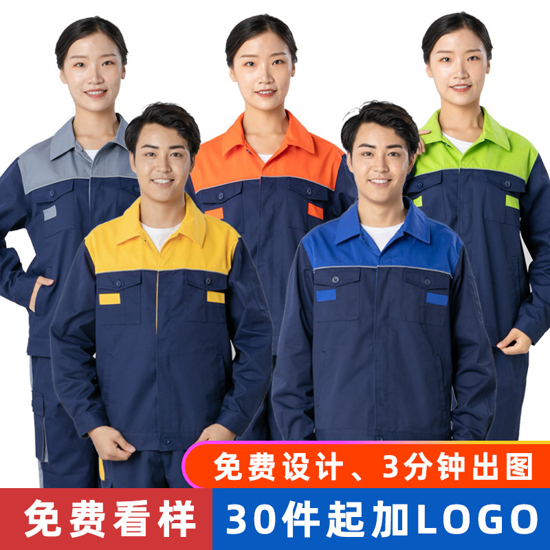 春秋长袖工作服套装工装男女工地汽修工人厂服劳保服制服服装厂家