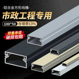 【升级加厚版】铝合金方形线槽明装防火阻燃压线槽大规格五金店批